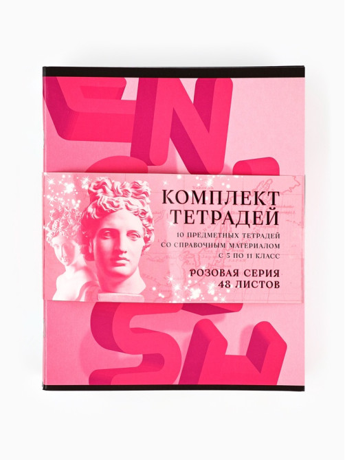 Тетради предметные, 48 л., набор из 10 шт. «Розовый»