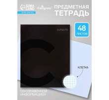 Предметная тетрадь по химии Calligrata TOP. BlackTone, 48 листов, в клетку, со справочным материалом, обложка из мелованного картона
