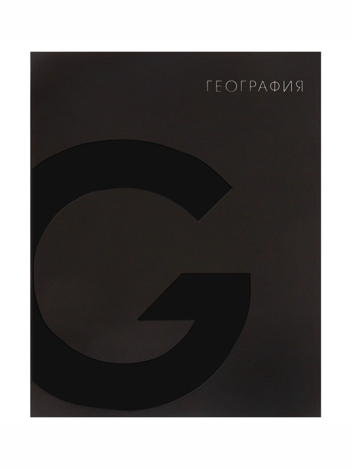 Предметная тетрадь по географии Calligrata TOP. BlackTone, 48 листов, в клетку, со справочным материалом, обложка из мелованного картона