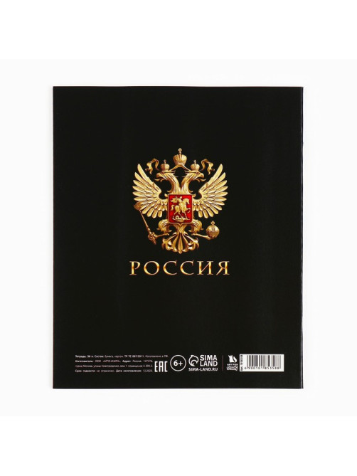 Тетрадь в клетку, предметная, 36 л., на скрепке, блок №1«Россия. Геометрия»