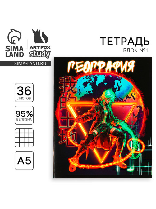 Тетрадь в клетку, предметная, 36 л., на скрепке, блок №1«Аниме. География»