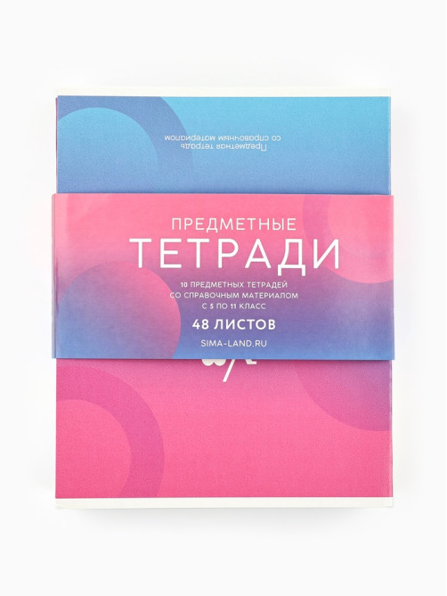 Тетради предметные, 48 л., набор из 10 шт., блок №1, ТВИН лак, уф лак «Градиент»