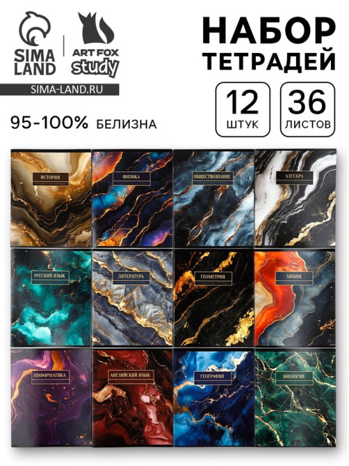 Тетради предметные, 36 л., набор из 12 шт., блок №1 «Мрамор»