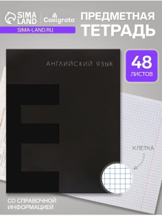 Предметная тетрадь по английскому языку Calligrata TOP. BlackTone, 48 листов, в клетку, со справочным материалом, обложка из мелованного картона