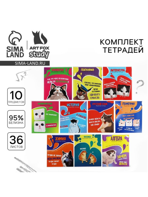 Тетради предметные, 36 л., набор из 10 шт., блок №1 «Мемы»