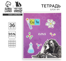 Тетрадь в клетку, предметная, 36 л., на скрепке, блок №1 «Исторические личности. Химия»