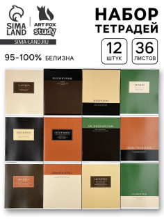 Тетради предметные, 36 л., набор из 12 шт., блок №1 «Нюд»