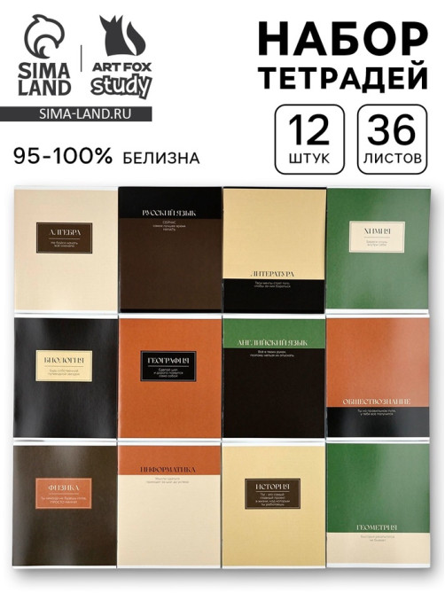 Тетради предметные, 36 л., набор из 12 шт., блок №1 «Нюд»