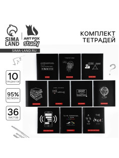 Тетради предметные, 36 л., набор из 10 шт., блок №1 «Черный фон»
