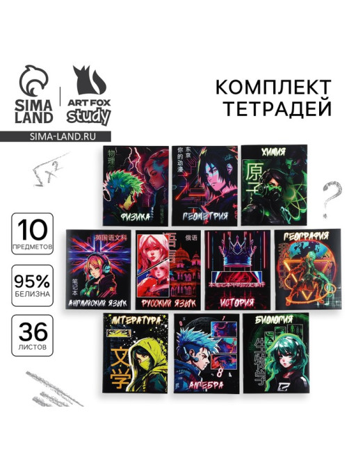 Тетради предметные, 36 л., набор из 10 шт., блок №1 «Аниме. Неон»