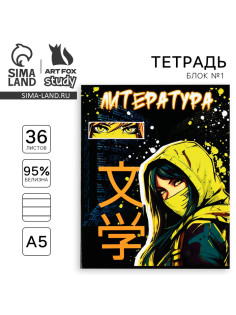 Тетрадь в линейку, предметная, 36 л., на скрепке, блок №1«Аниме. Литература»