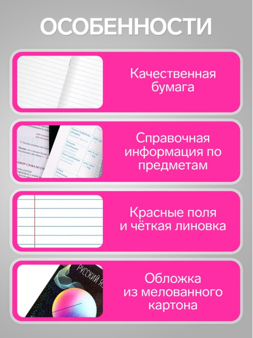 Предметная тетрадь по русскому языку Calligrata TOP «Абстракция», 48 листов, в линейку, со справочным материалом, обложка из мелованного картона