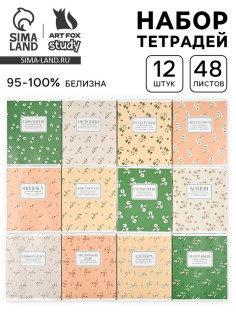 Тетради предметные, 48 л., набор из 12 шт., блок №1, Flowers