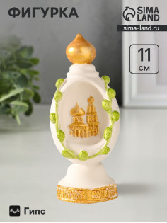 Фигурка гипс «Яйцо с куполом», 11×5 см
