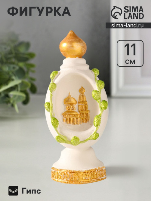Фигурка гипс «Яйцо с куполом», 11×5 см