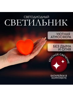 Фигурка световая RISALUX «Сердечко», красное свечение