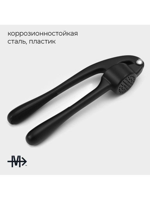 Пресс для чеснока Magistro Vantablack, 16.5×4.5 см, чёрный