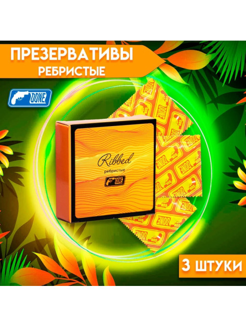 Презервативы ребристые 3 шт.