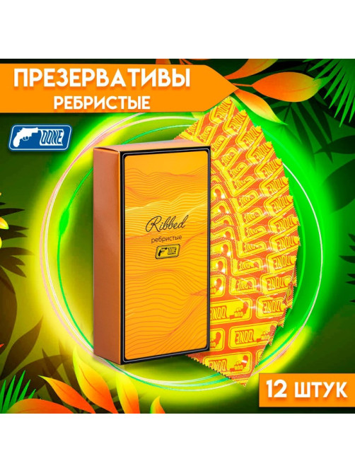 Презервативы ребристые 12 шт.