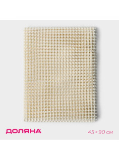 Подложка под ковёр противоскользящая Доляна, 45×90 см, бежевая