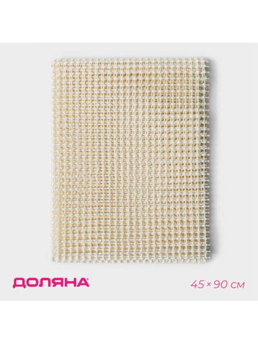 Подложка под ковёр противоскользящая Доляна, 45×90 см, бежевая