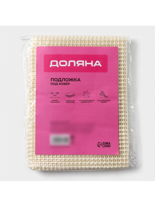 Подложка под ковёр противоскользящая Доляна, 45×90 см, бежевая