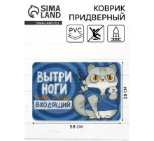 Коврик придверный «Вытри ноги», 38×58 см