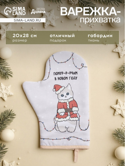 Варежка - прихватка новогодняя «Доляна» Christmas kittens, 20×28 см, ватин 250 г/м²