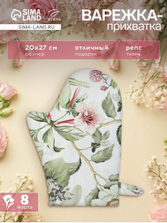 Варежка - прихватка «Этель» Organic home, 20×27 см, репс 210 г/м², 100% хлопок