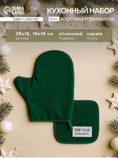 Кухонный набор «Этель» New year collection, варежка 18×29 см, прихватка 19×19 см,100% хлопок, зелёный