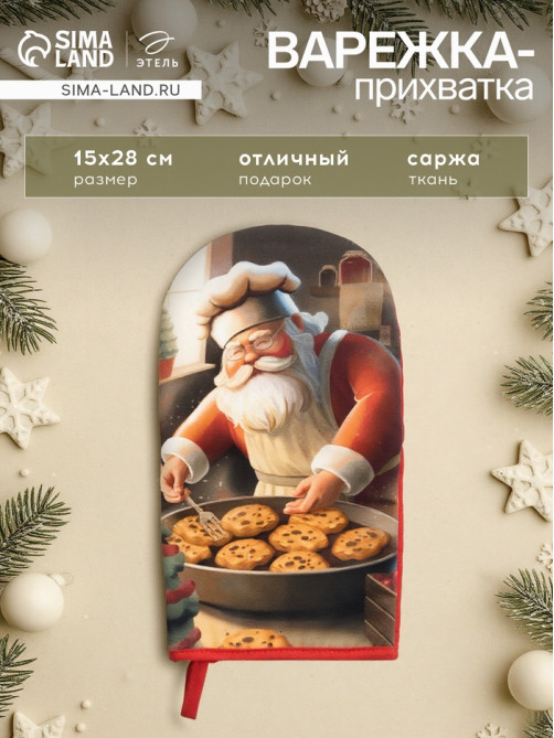 Варежка - прихватка новогодняя «Этель» Cookies, 15×28 см, саржа, хлопок 100%, ватин 250 г/м²