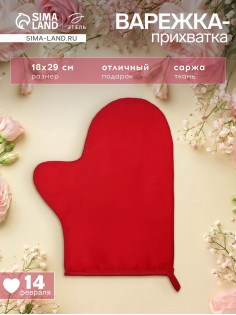 Варежка - прихватка «Этель» Red, 18×29 см, саржа, 100% хлопок, 250 г/м²