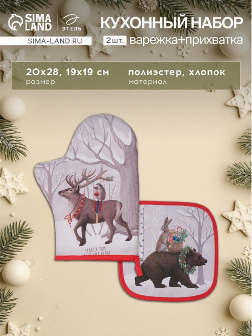 Кухонный набор «Этель. Лесные звери»: варежка-прихватка 20×28 см, прихватка 19×19 см