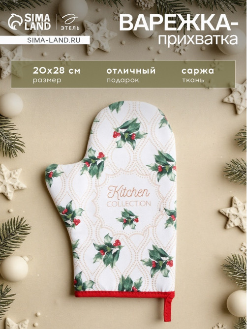 Варежка - прихватка «Этель» Christmas melody, 20×28 см, саржа, хлопок 100%, ватин 250 г/м²