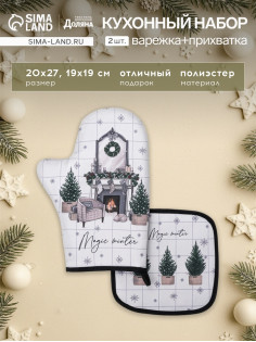 Кухонный набор «Этель» Magic winter: варежка-прихватка 20×27 см, прихватка 19×19 см
