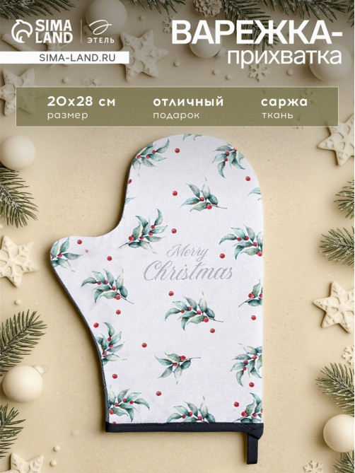 Варежка - прихватка «Этель» Snow fun, 20×28 см, саржа, 100% хлопок, ватин 250 г/м²