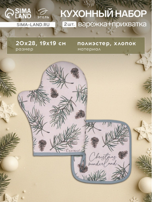 Кухонный набор «Этель» Christmas tree: варежка-прихватка 20×28 см, прихватка 19×19 см