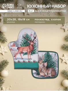 Кухонный набор «Этель. Новогодний лес»: варежка-прихватка 20×28 см, прихватка 19×19 см