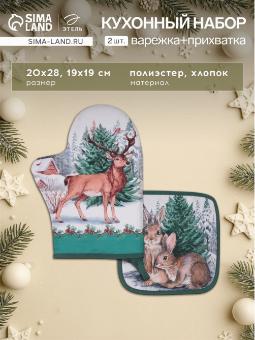 Кухонный набор «Этель. Новогодний лес»: варежка-прихватка 20×28 см, прихватка 19×19 см