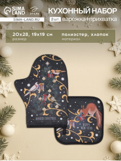 Кухонный набор «Этель» Wonder christmas: варежка-прихватка 20×28 см, прихватка 19×19 см