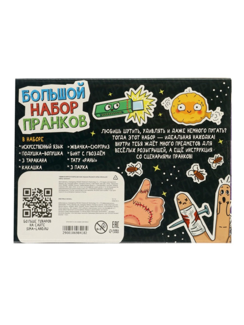Игровой набор «Большой набор пранков», 21 розыгрыш