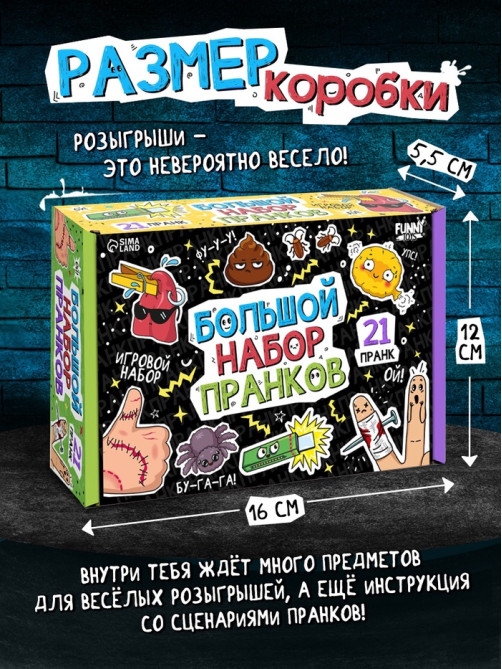Игровой набор «Большой набор пранков», 21 розыгрыш