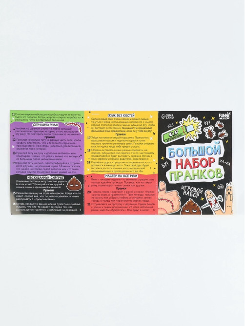 Игровой набор «Большой набор пранков», 21 розыгрыш