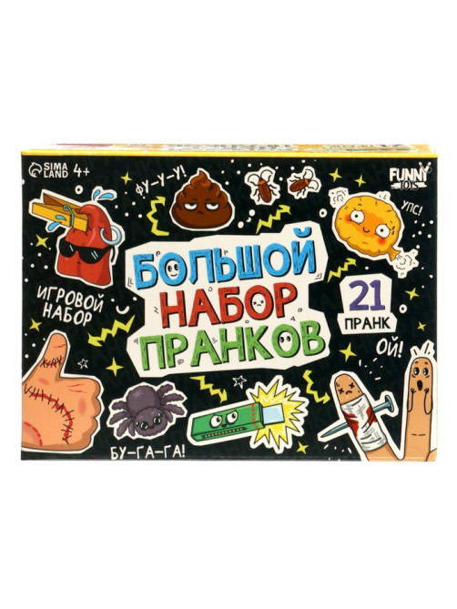 Игровой набор «Большой набор пранков», 21 розыгрыш