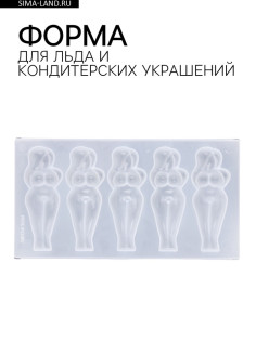 Форма для льда и кондитерских украшений, 15×7 см, 18+