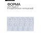 Форма для льда и кондитерских украшений, 15×7 см, 18+