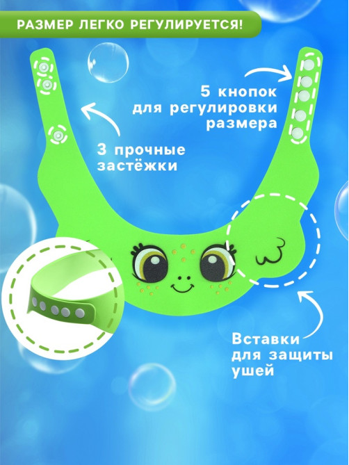 Козырёк защитный для купания «Лягушонок», цвет зелёный