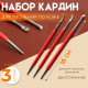 Набор двусторонних кардин для тиснения по коже, 3 шт., 16 см, красный