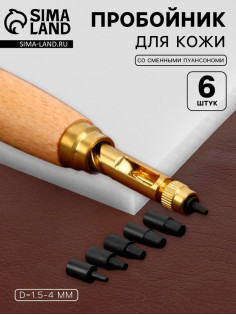 Пробойник для кожи, со сменными пуансономи, 6 шт., 1.5-4 мм