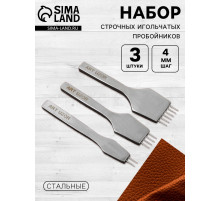 Набор строчных игольчатых пробойников для кожи, 3 шт., шаг=4 мм